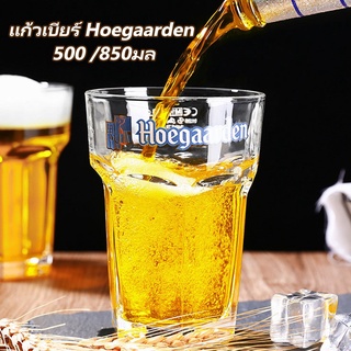 แก้วเบียร์ Hoegaarden( เต็มแก้ว ) 500 /850มล M5-018