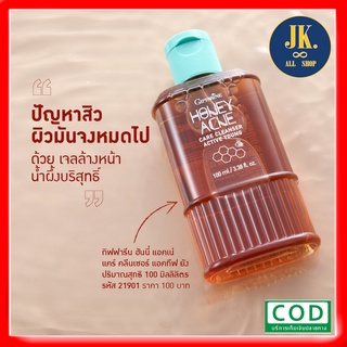 เจลน้ำผึ้ง ล้างหน้ารักษาสิว กิฟฟารีน และควบคุมความมัน Giffarine Active Young Honey Acne *มีบริการเก็บเงินปลายทาง*