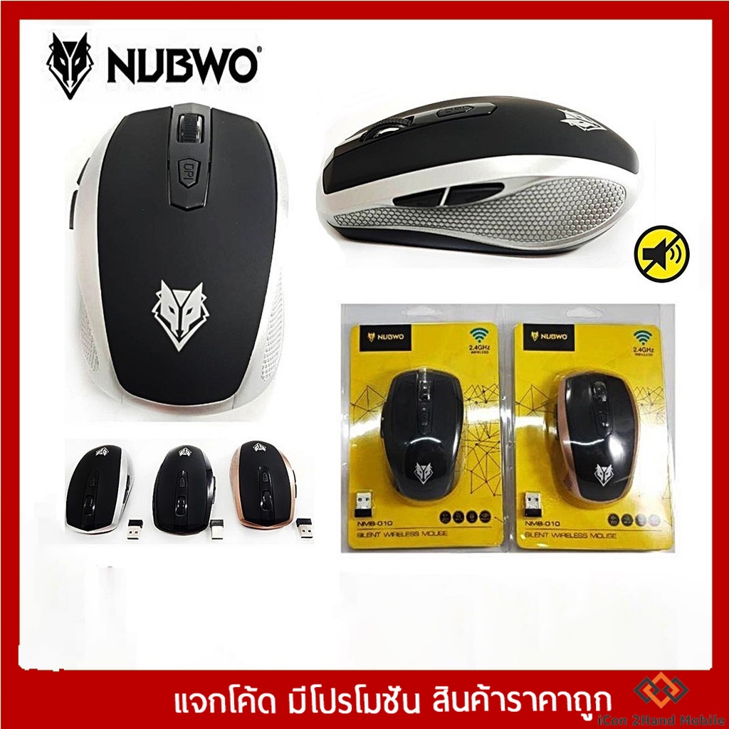 Mouse Wireless เมาส์ไร้สาย ไร้เสียงคลิ๊ก NUBWO NMB-010