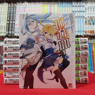 (แยกเล่ม)(นิยาย) บาฮามุท มังกรเหล็กไร้พ่าย เล่มที่ 16-20 หนั…