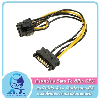 ⚡🔥 สายแปลง Sata To 6 Pin , Sata To 8 Pin GPU 🔥⚡