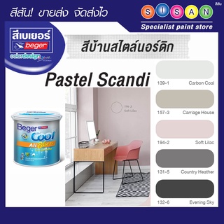 เบเยอร์คูล ออลพลัส กึ่งเงา สไตล์นอร์ดิก-แบบ PASTEL SCANDI (กป.)