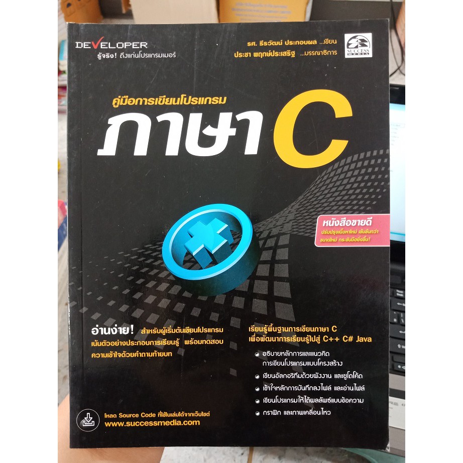 9789744899408 : คู่มือการเขียนโปรแกรม ภาษา C | Shopee Thailand