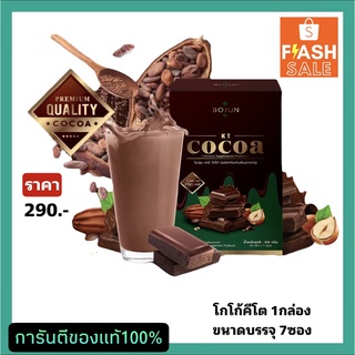 โกโก้COCOA KETO  BOJUN  by yurie cocoโกโก้ คีโต คุมหิวอิ่มนานโกโก้ฝรั่งเศษ