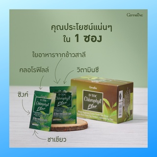 มีของแถม ดีท็อค คลอโรฟิลล์ พลัส กิฟฟารีน D-TOC CHLOROPHYLL PLUS GIFFARINE ล้างสารพิษ ขับถ่าย ภูมิแพ้ มะเร็งลำไส้