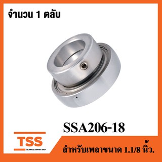 SSA206-18 ( เพลา 1.1/8 นิ้ว, 1นิ้ว 1หุน, 28.57 มม. ) ตลับลูกปืนตุ๊กตาสแตนเลส เฉพาะลูก ( STAINLESS STEEL BEARING UNIT ) S