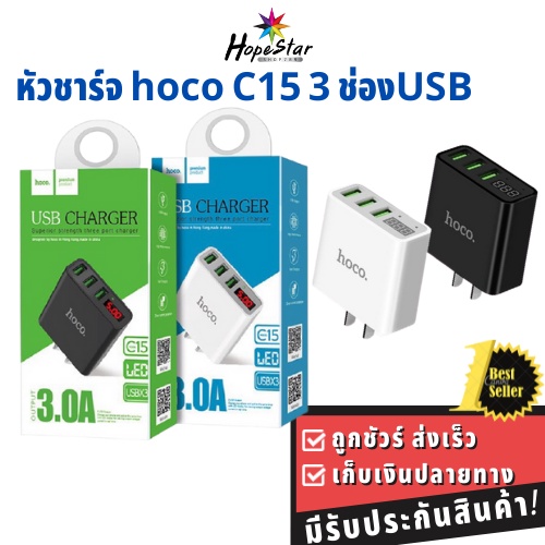 หัวชาร์จ ด่วน ชาร์จเร็ว Hoco C15 Adapter 3 USB Charger หัวชาร์จ ไฟบ้าน ปลั๊กชาร์จ 3.0A Max ชาร์จเร็ว