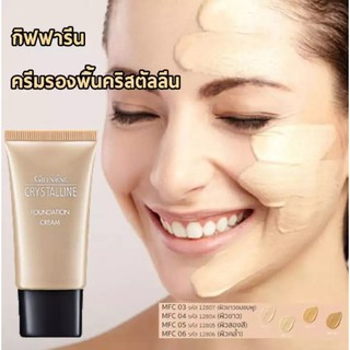 🔥ส่งฟรี🔥มีโปร🔥ครีมรองพื้นกันน้ำ กันเหงื่อ คริสตัลลีน ครีมรองพื้น กิฟฟารีน Giffarine Crystalline