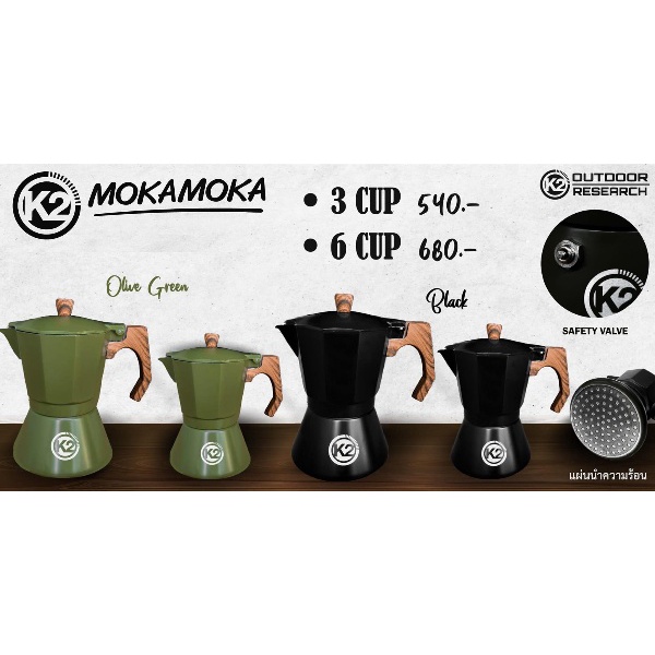 K2 MOKA MOKA หม้อต้มกาแฟสไตล์อิตาลี เปิดโลกทัศน์ของของการดื่มกาแฟในทุกช่วงเวลา