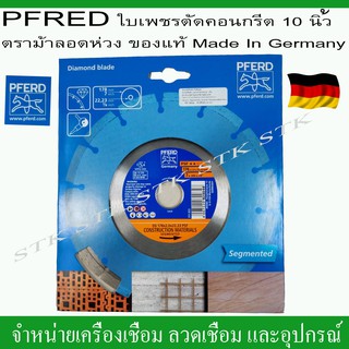 PFERD ใบเพชรตัดคอนกรีต 9" ตราม้าลอดห่วง ของแท้ MADE IN GERMANY