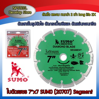 ใบตัดเพชร 7”x7 SUMO ตัดเสาเข็มรูปตัวไอ ตัดกระเบื้องซีแพค ตัดแผ่นคอนกรีต ตัดหินแกรนิตโต้ แท้100%