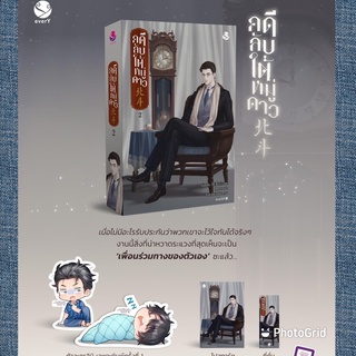 นิยายวาย คดีลับใต้หมู่ดาว เล่ม 2 + จิบิไดคัท [พิมพ์ 1]