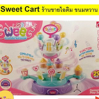 ของเล่นเด็ก ร้านขายไอติม ขายไอศกรีม ไอศครีม ของหวาน Sweet Cart หมุนได้ 360 องศา พร้อมอุปกรณ์ 25 ชิ้น มีเสียง มีไฟกระพริบ