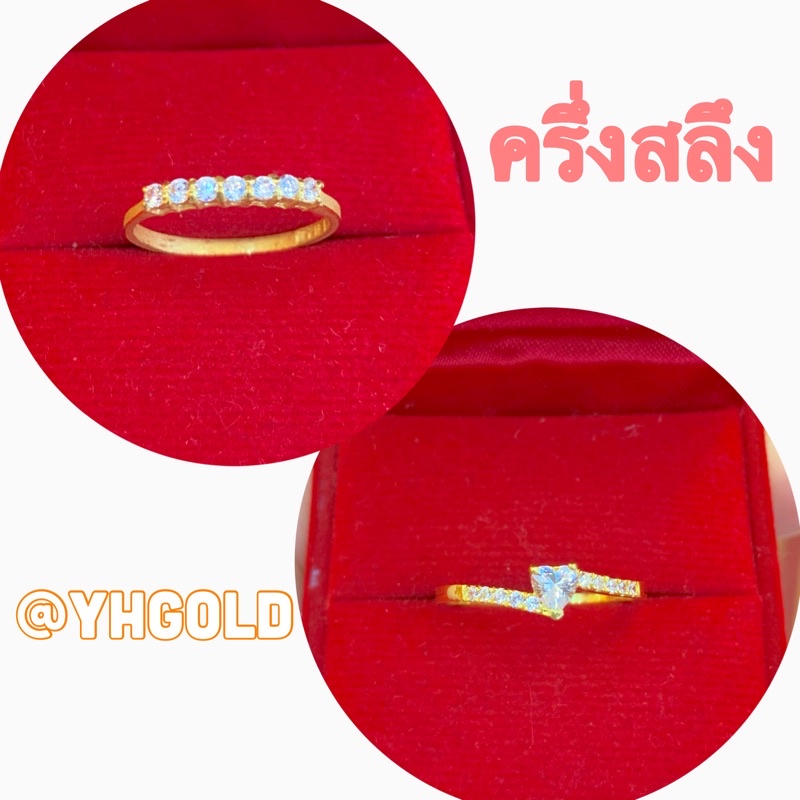 แหวนทองครึ่งสลึง Yonghenggold แหวนฝังพลอย ทองคำแท้96.5%