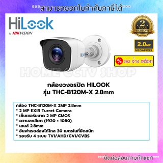 กล้อง Hilook รุ่น THC-B120M-X สตารไลทต์ 2.8mm