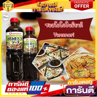 ซอสโอโคโนมิยากิ ซอสพิซซ่าญี่ปุ่น ซอสญี่ปุ่น Yamamori ขนาด 500g, 1,000gOkonomiyaki Sauce Japanese Pizza Sauce Yamamori Ja