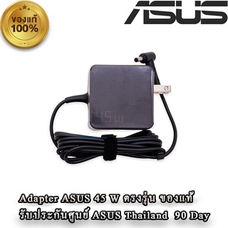 Adapter Asus K541U K541UJ 19V 45W แท้ หัวแจ็ค ขนาด 4 mm สายชาร์จโน๊ตบุ๊ค เอซุส K541U แท้ ราคาพิเศษ