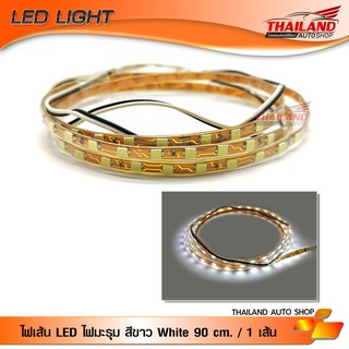 ไฟมะรุม ไฟเส้น LED สีขาว White ความยาวเส้นละ 90 cm. กำลังไฟ 12V / 1 เส้น