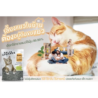 9.9 ส่งฟรี ทรายภูเขาไฟไร้ฝุ่น ช่วยป้องกันภูมิแพ้  2 ถุง  (Malee &amp; Friends)