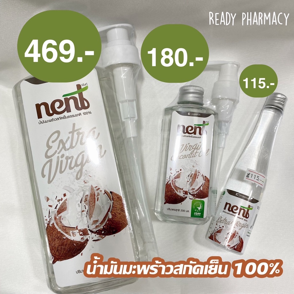 nent น้ำมันมะพร้าวสกัดเย็น ออร์แกนิก สะอาด ปลอดภัย ดื่มได้ ของแท้ 100% พร้อมส่ง