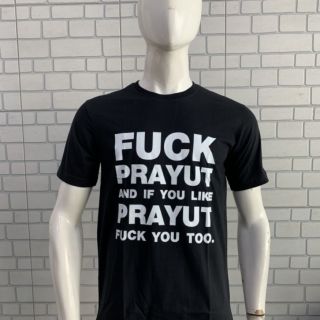 เสื้อยืดคอกลม เสื้อไม่ต้องรีด tshirt เสื้อ F*CK PRAYUT ฟัค ประยุทธ์ สีดำ