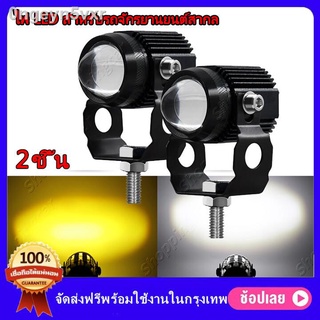 แพ็ค 2ชิ้น 88w+88w ไฟโปรเจคเตอร์ ไฟหน้ารถยนต์LED ไฟท้าย ไฟสปอร์ตไลท์มอเตอร์ไซค์ สว่างมาก 2 สเต็ป (เเสงสีขาว+แสงสีส้ม) LE