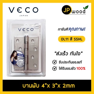 VECO บานพับ 4"x3"x2 mm รุ่น DL11 4BB/P3 สี SSHL