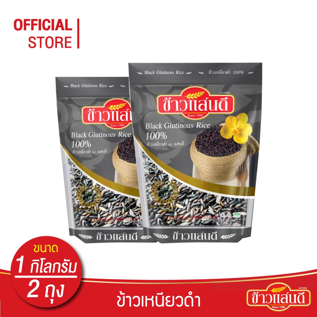 ข้าวแสนดี ข้าวเหนียวดำ 1 กก. จำนวน 2 ถุง