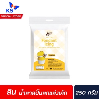 ลิน ฟองดองท์ น้ำตาลคลุมเค้กสำเร็จรูป สีเหลือง 250 กรัม (1177) Lin Fondant Icing Yellow