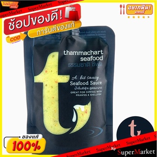 🎯BEST🎯 ธรรมชาติน้ำจิ้มซีฟู้ด 130กรัม 🚛💨