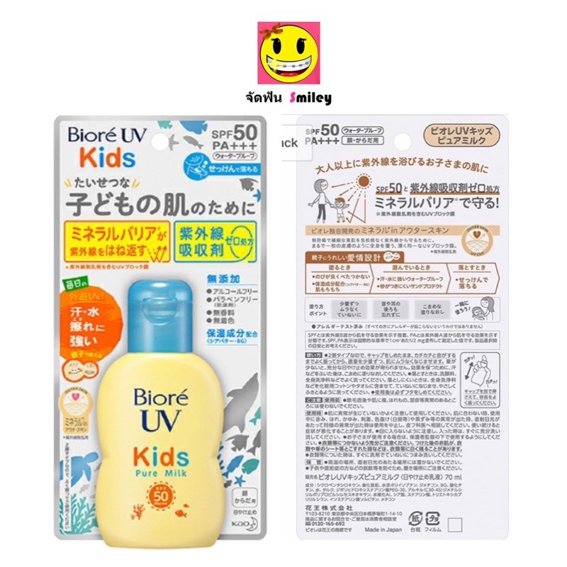 ครีมกันแดด ครีมกันแดดเด็ก Biore UV Kids Pure Milk Sunscreen 70ml SPF50  PA +++ ครีมกันแดดญี่ปุ่น