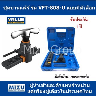 ชุดบานแฟร์ VALUE รุ่น VFT-808-U แบบมีตัวล็อกกะระยะท่อ