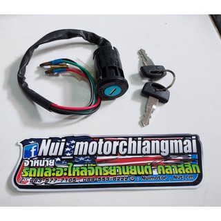 สวิทช์กุญแจ Honda Jx110 125 เบ้ากุญแจ Honda Jx110 125  สวิท เปิด-ปิดเครื่องยนต์ Honda Jx110 125 แบบตรงรุ่น  1ชุด