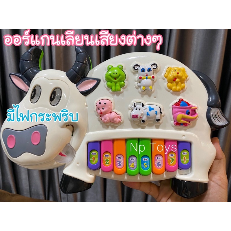 พร้อมส่ง ออร์แกนเสียงดนตรีเสียงสัตว์เปียโน มีเสียงมีไฟ ออแกนมินิ เสียงสัตว์ ออร์แกนวัว PIANO