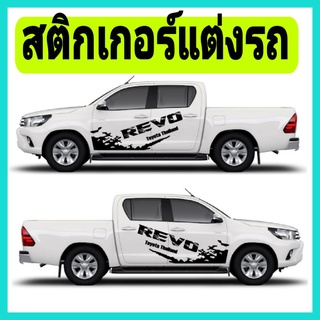 A-189 sticker Toyota revo สติกเกอร์ติดรถ สติกเกอร์toyota revo Rocco สติ๊กเกอร์ลายโคลน สติ๊กเกอร์รถกระบะ สติ๊กเกอร์แต่งรถ