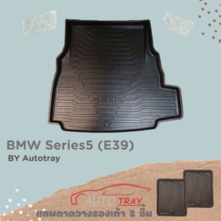 ถาดท้ายรถ BMW Series5 [E-39] [โค้ดส่วนลด 100.-เมื่อช้อปครบ 1000.-]