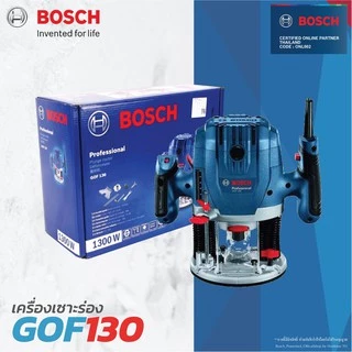 Bosch GOF 130 Professional เครื่องเซาะร่อง ทำงานต่อเนื่องได้อย่างไม่ติดขัด