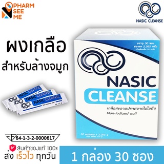 Nasic Cleanse Salt - ผงเกลือล้างจมูกบรรจุ 30 ซอง