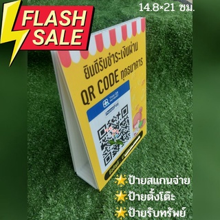 ป้ายสแกนชำระเงิน QR ชำระเงิน ป้ายฟิวเจอร์บอร์ด