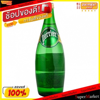 🔥แนะนำ🔥 PERRIER MINERAL WATER เปอริเอ้ น้ำแร่ธรรมชาติแบบมีฟอง ขนาด 750ml/ขวด น้ำเปล่าและน้ำผลไม้ เครื่องดื่ม อาหารและเคร