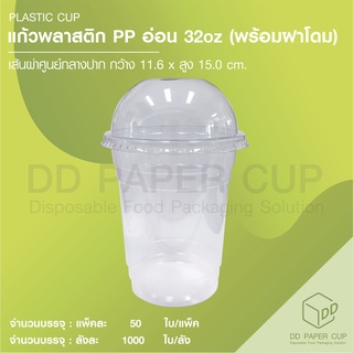 แก้ว PP 32oz.+ฝาปิด สีใส