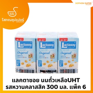 แลคตาซอย นมถั่วเหลืองUHT  รสหวานคลาสสิค 300 มล. แพ็ค 6