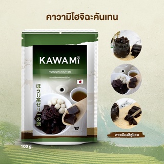 คาวามิคันเทนผสมโฮจิฉะ ขนาด 100 กรัม Kawami Houjicha Kanten Powder size 100g.