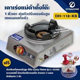 Dyna Home เตาเร่งแม่ค้า DH-118-KB สแตนเลสทั้งตัว ตั้งโต๊ะ 1 หัว ต่อหัวปรับแรงดันสูง พร้อมหัวปรับเซฟตี้ มีเกจครบชุด