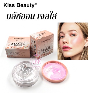 Kiss Beauty บลัชออนแบบเจล เจลปัดแก้ม บลัชออนเนื้อครีม เพิ่มความโกลว์ให้ผิวดูฉ่ำวาว เจลใส เปลี่ยนสีได้เมื่อสัมผิว