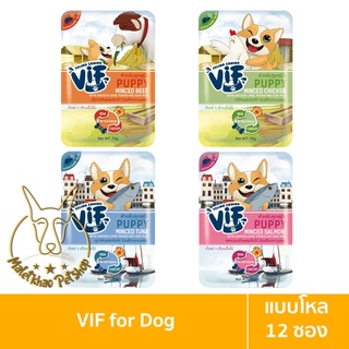 [MALETKHAO] Vif (วิฟ) แบบโหล (12 ซอง) อาหารเปียกสำหรับลูกสุนัข ขนาด 75 กรัม