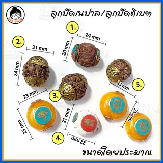 ลูกปัดเนปาล ลูกปัดทิเบต