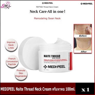 MEDIPEEL Naite Thread Neck Cream ครีมทาคอ 100ml.