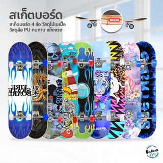 สเก็ตบอร์ด แฟชั่น สเก็ตบอร์ด 4 ล้อ skateboard สำหรับผู้เริ่มเล่น สเก็ตบอร์ดสไลด์ สี่ล้อเด็กผู้ใหญ่กระดานยาว