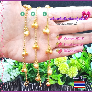 สร้อยข้อมือหุ้มทอง24K ห้อยหัวใจ #สร้อยข้อมือชุบทองแท้ #สร้อยข้อมือชุบทอง2สลึง สร้อยข้อมือชุบทอง1บาท สร้อยข้อมือทองไมครอน